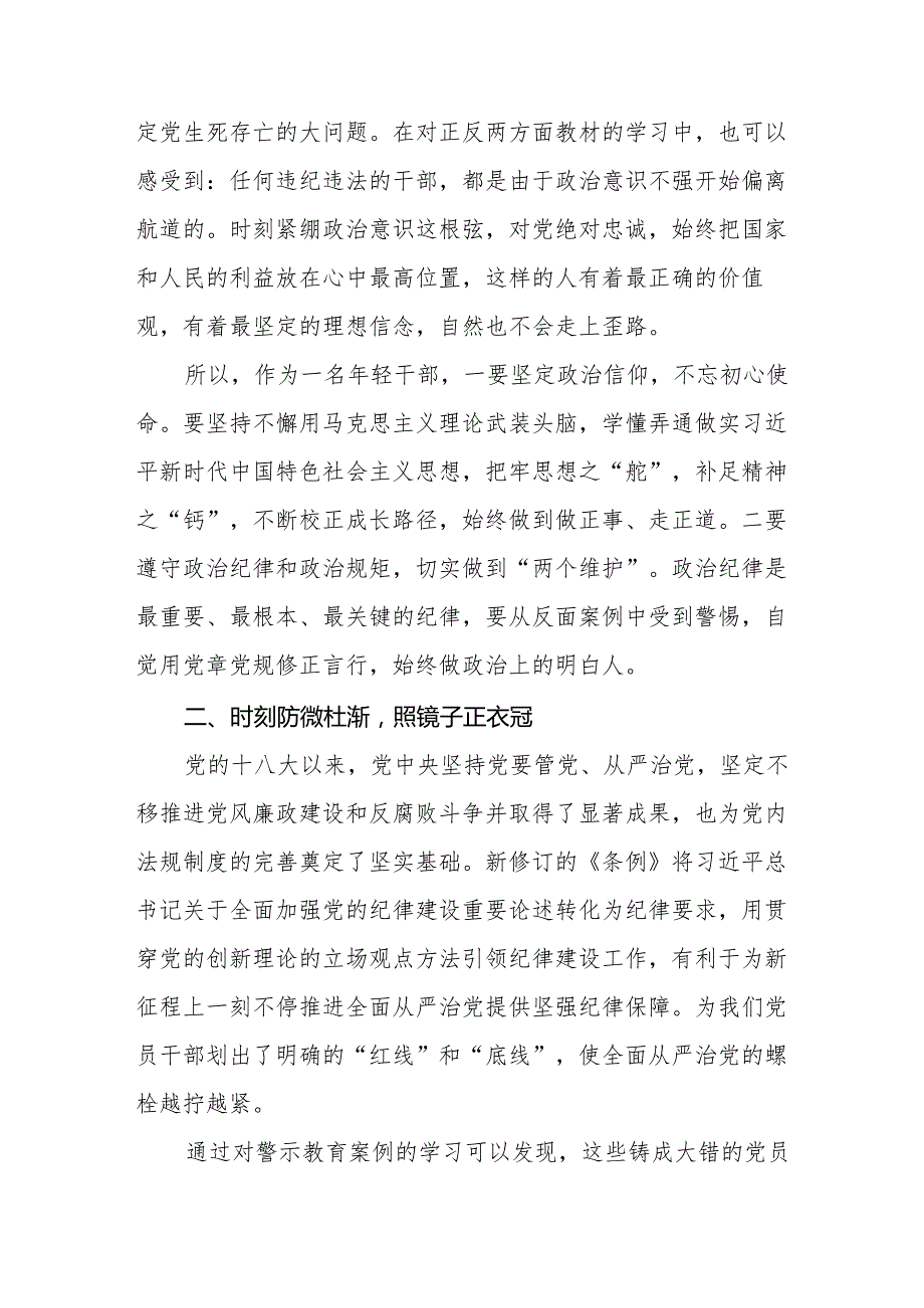 党员干部关于2024年党纪学习教育的心得体会交流发言19篇.docx_第2页
