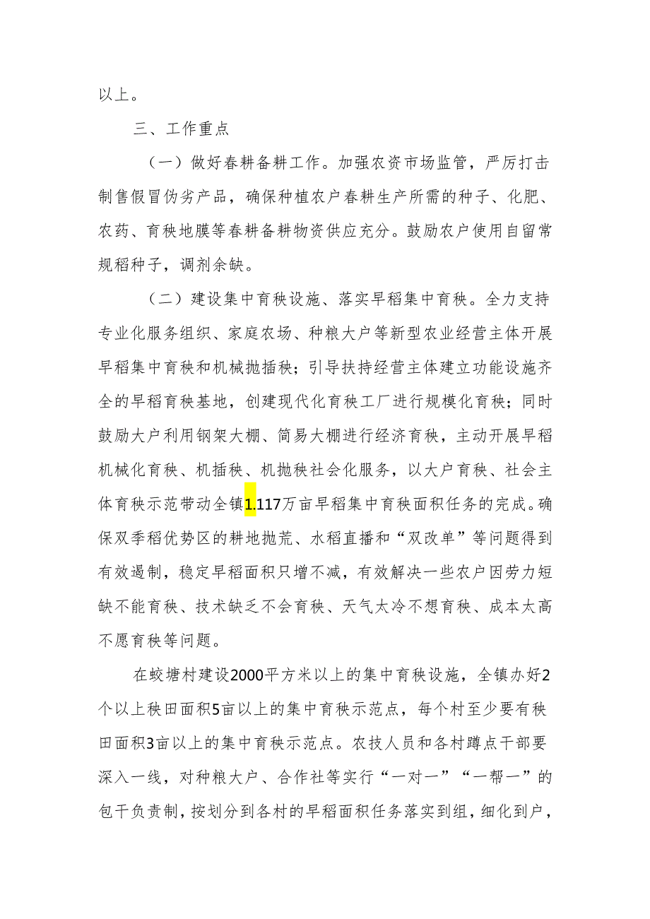 XX镇2024年粮食生产工作实施方案.docx_第2页