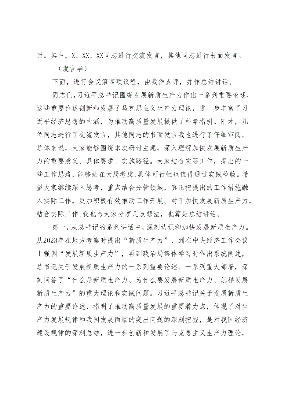 2024年第一季度局党组理论学习中心集中学习研讨主持词.docx_第2页