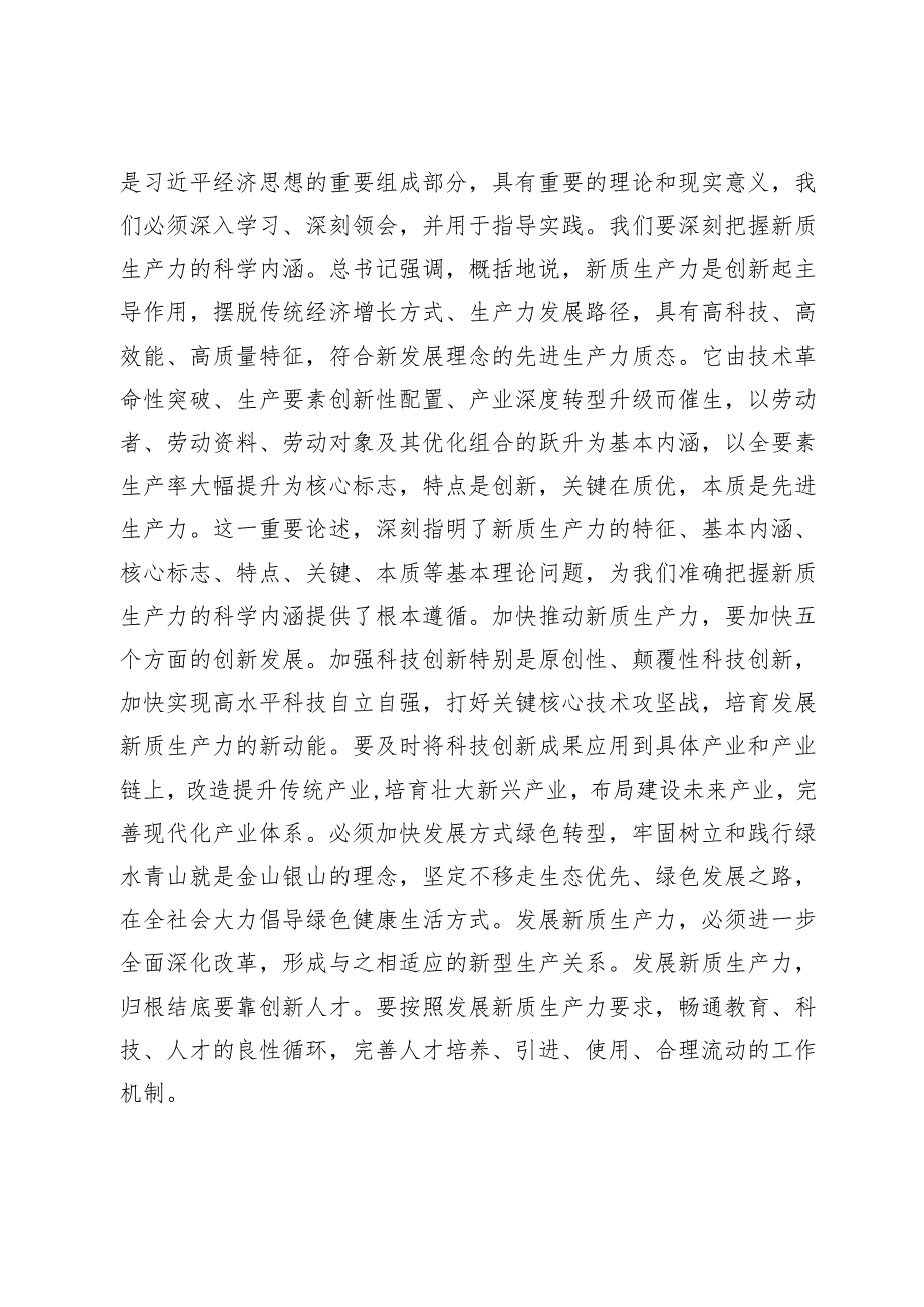 2024年第一季度局党组理论学习中心集中学习研讨主持词.docx_第3页
