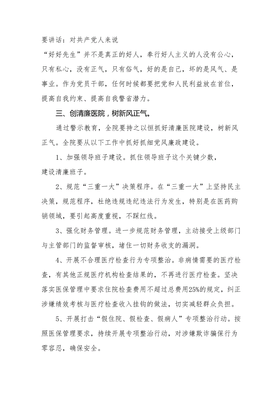 卫生院党支部书记院长2024党纪学习教育观看警示教育片心得体会7篇.docx_第2页