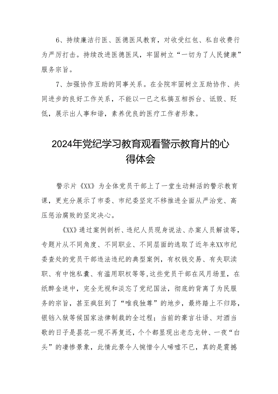 卫生院党支部书记院长2024党纪学习教育观看警示教育片心得体会7篇.docx_第3页