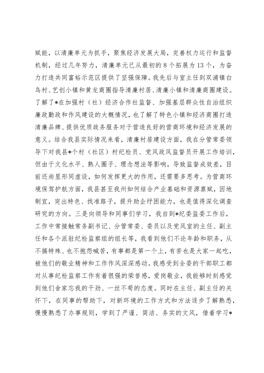 （2篇）2024年纪委监委党风政风监督室副主任挂职锻炼工作总结（附高校办公室党建工作案例）.docx_第2页