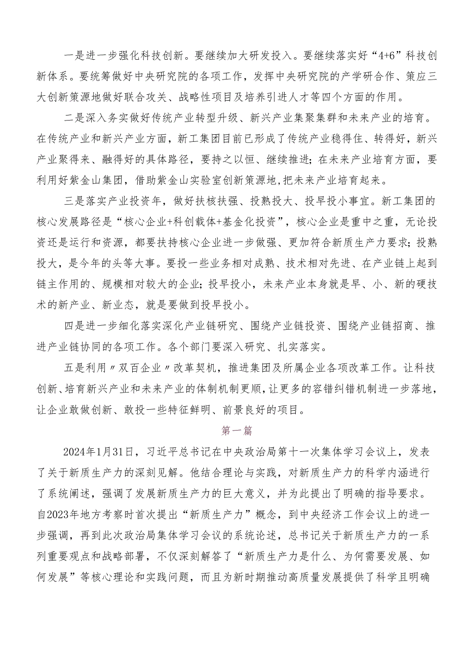 （8篇）“新质生产力”交流研讨发言提纲.docx_第2页