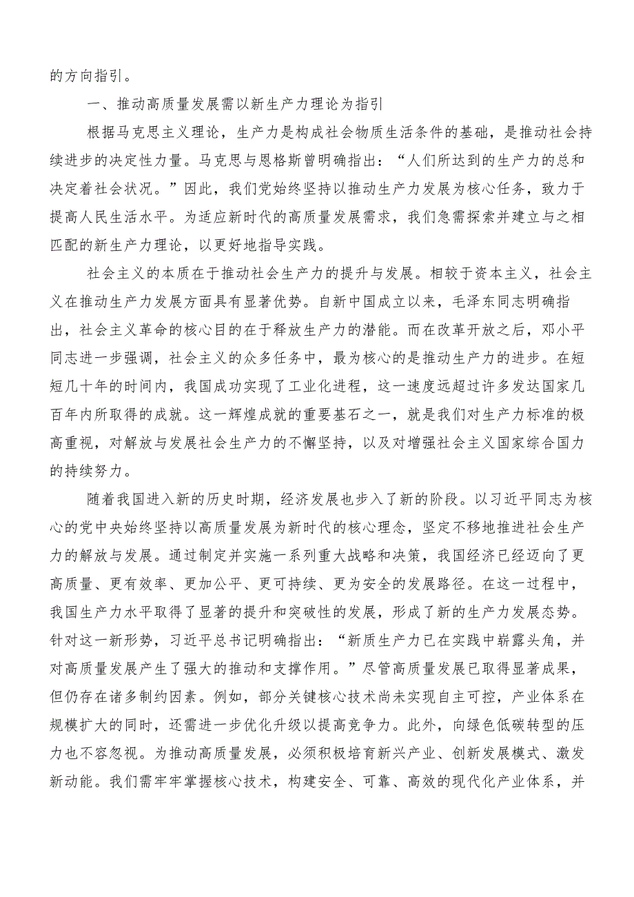 （8篇）“新质生产力”交流研讨发言提纲.docx_第3页