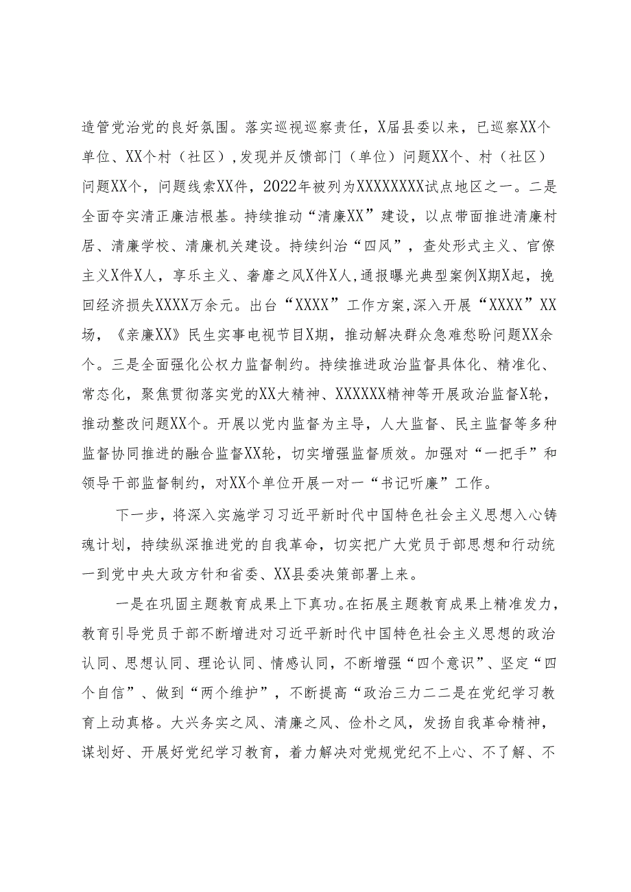 关于XX县加强党的建设落实全面从严治党主体责任情况的汇报.docx_第3页