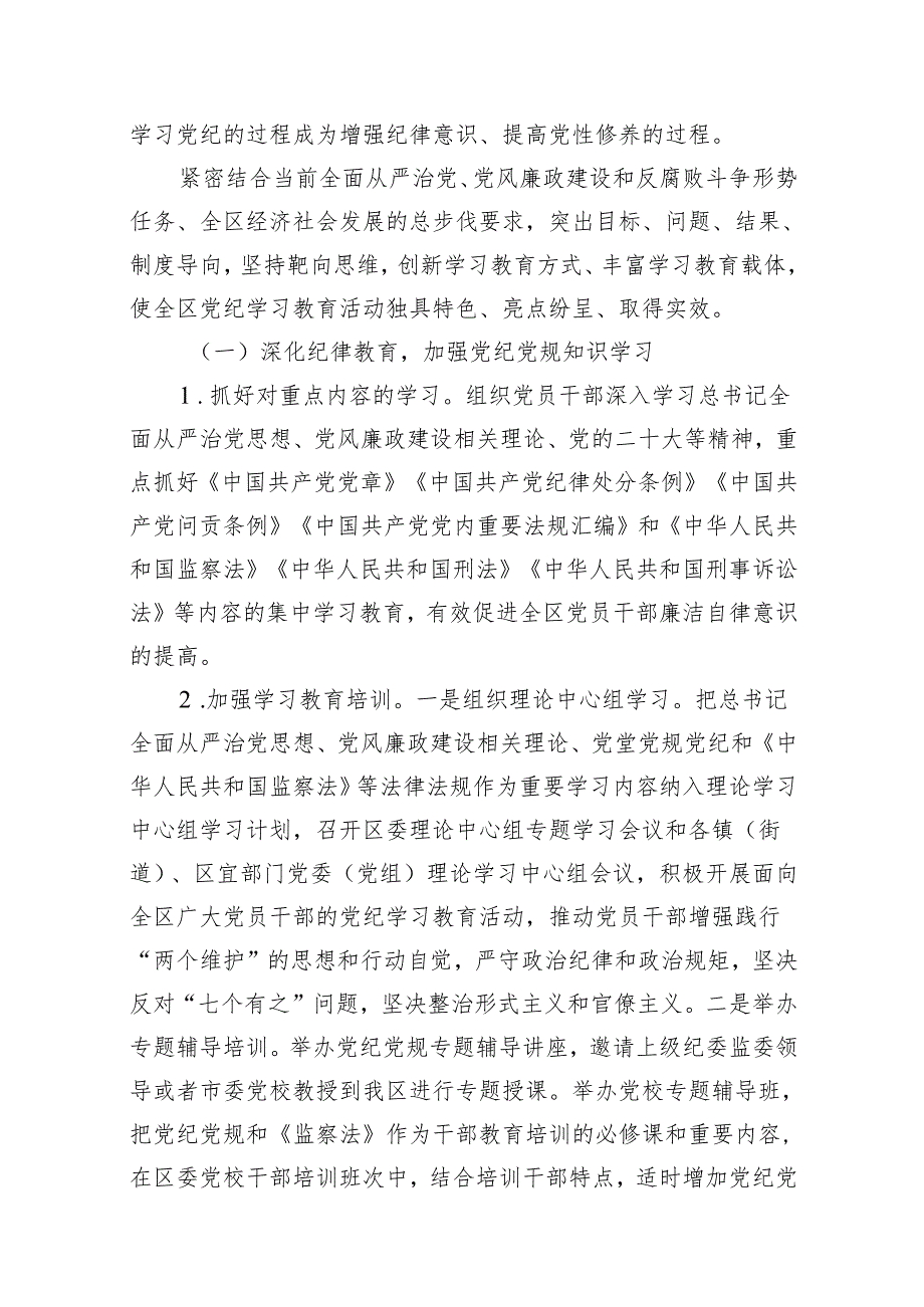 （16篇）2024年支部党纪学习教育学习计划.docx_第3页