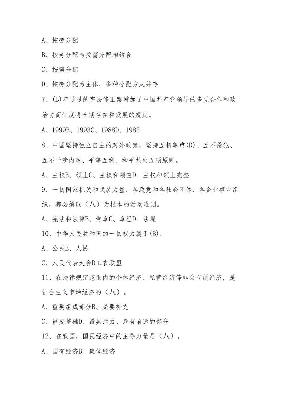 2024年第九学“学宪法 讲宪法”知识竞赛测试题库.docx_第2页