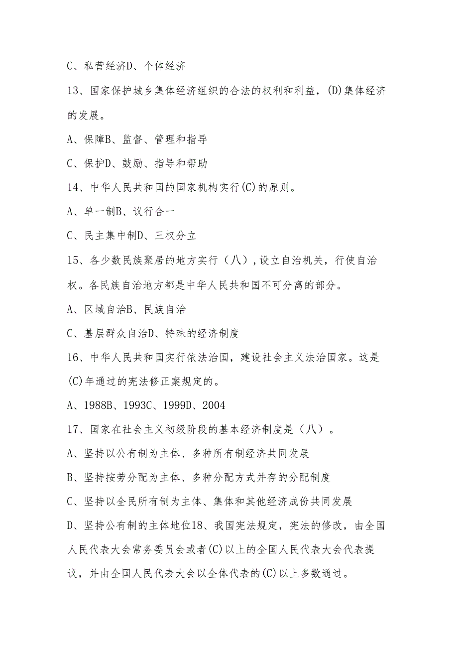 2024年第九学“学宪法 讲宪法”知识竞赛测试题库.docx_第3页