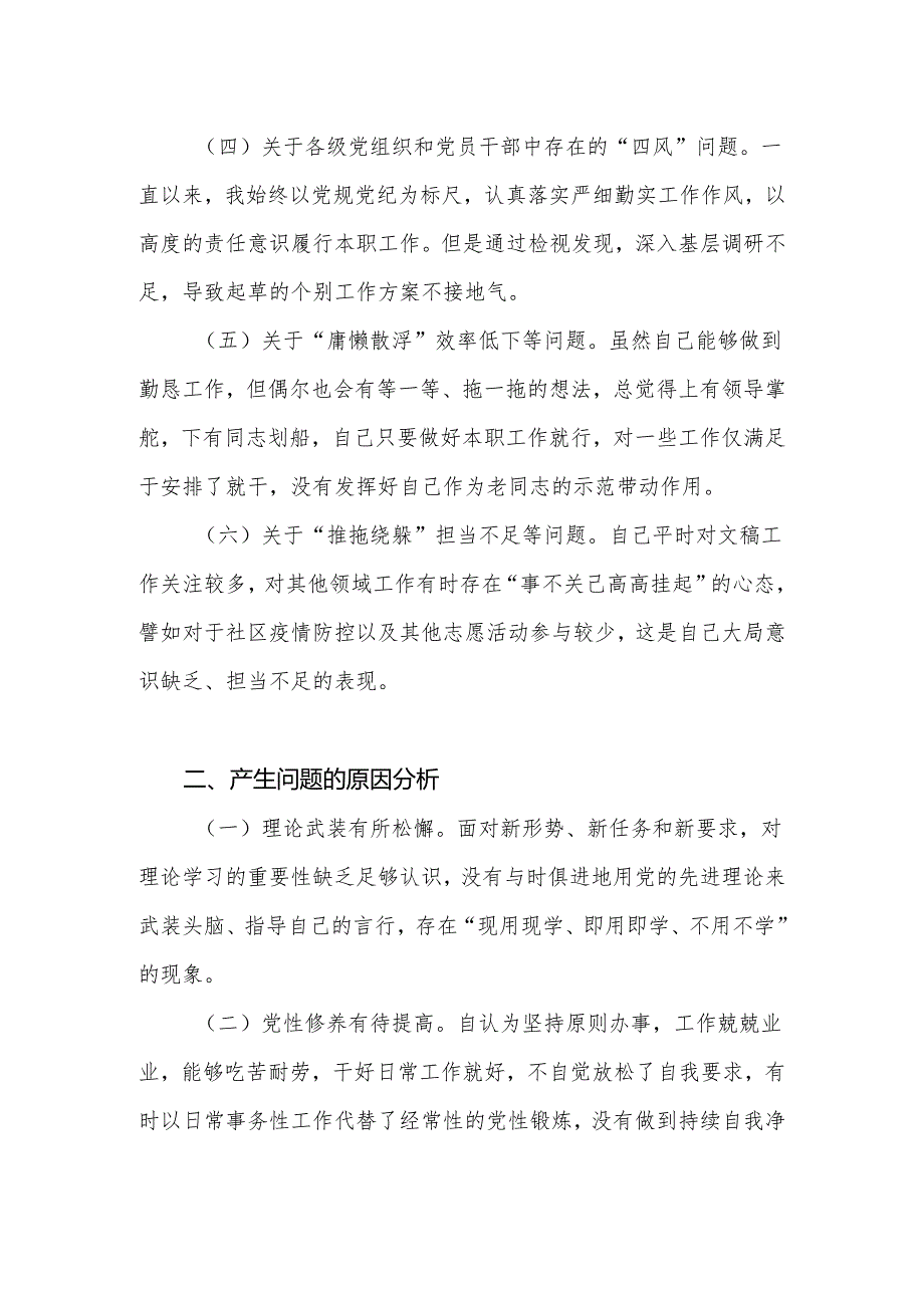 2024党纪学习教育个人对照六个方面剖析材料和学习心得体会.docx_第3页