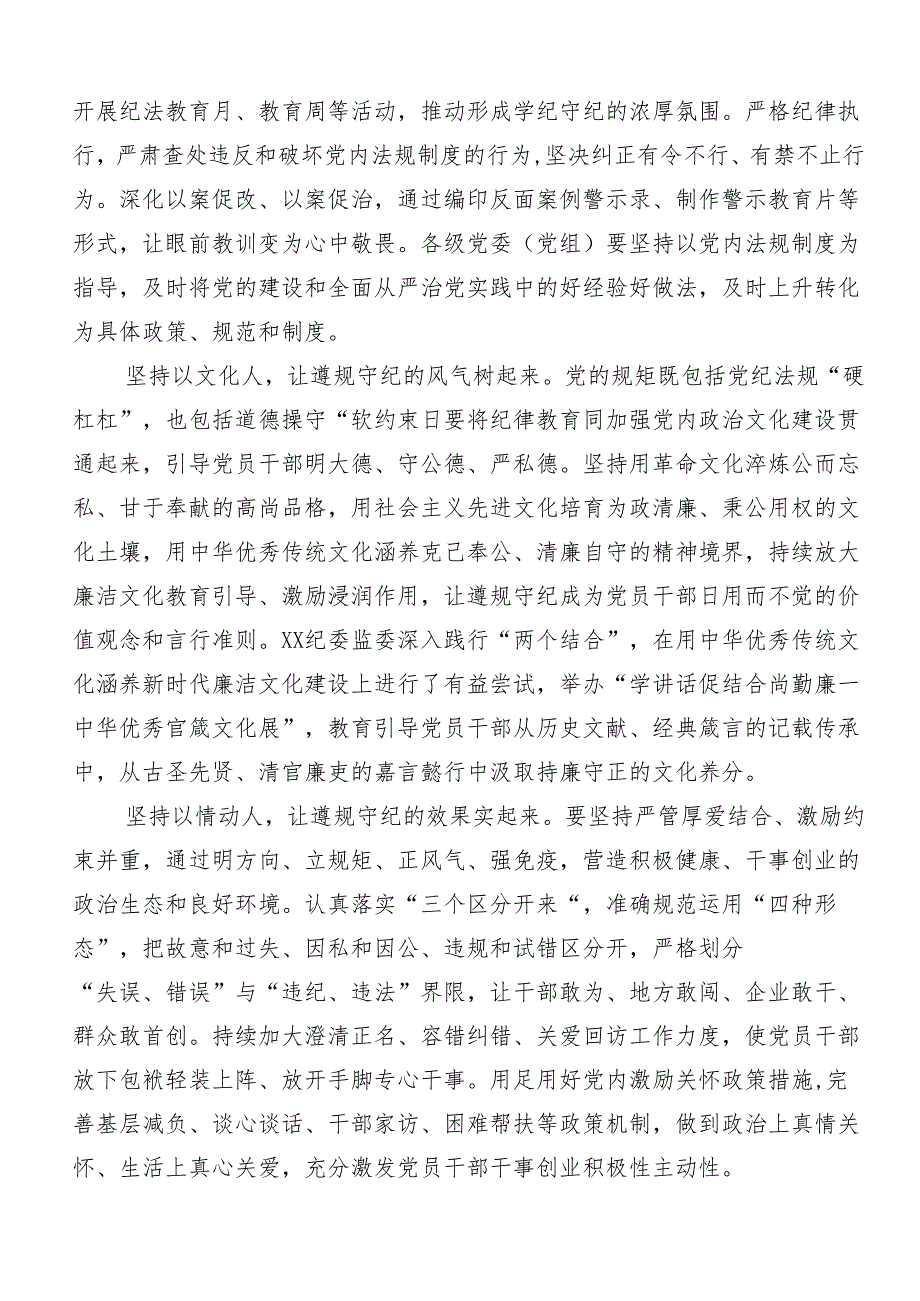 2024年党纪学习教育严肃党的纪律笃行奋进人生的发言材料及心得体会（八篇）.docx_第3页