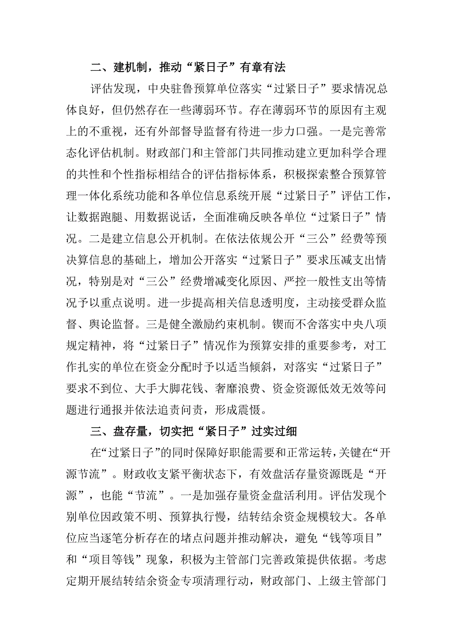 2024年推动党政机关习惯过紧日子工作情况总结汇报(精选共10篇).docx_第3页