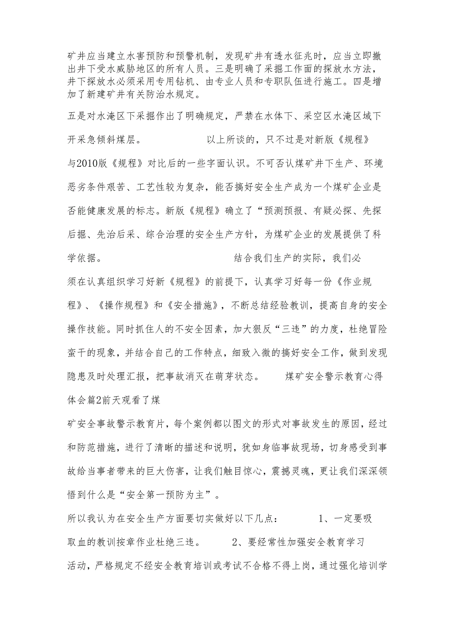 煤矿安全警示教育心得体会范文(三篇).docx_第2页
