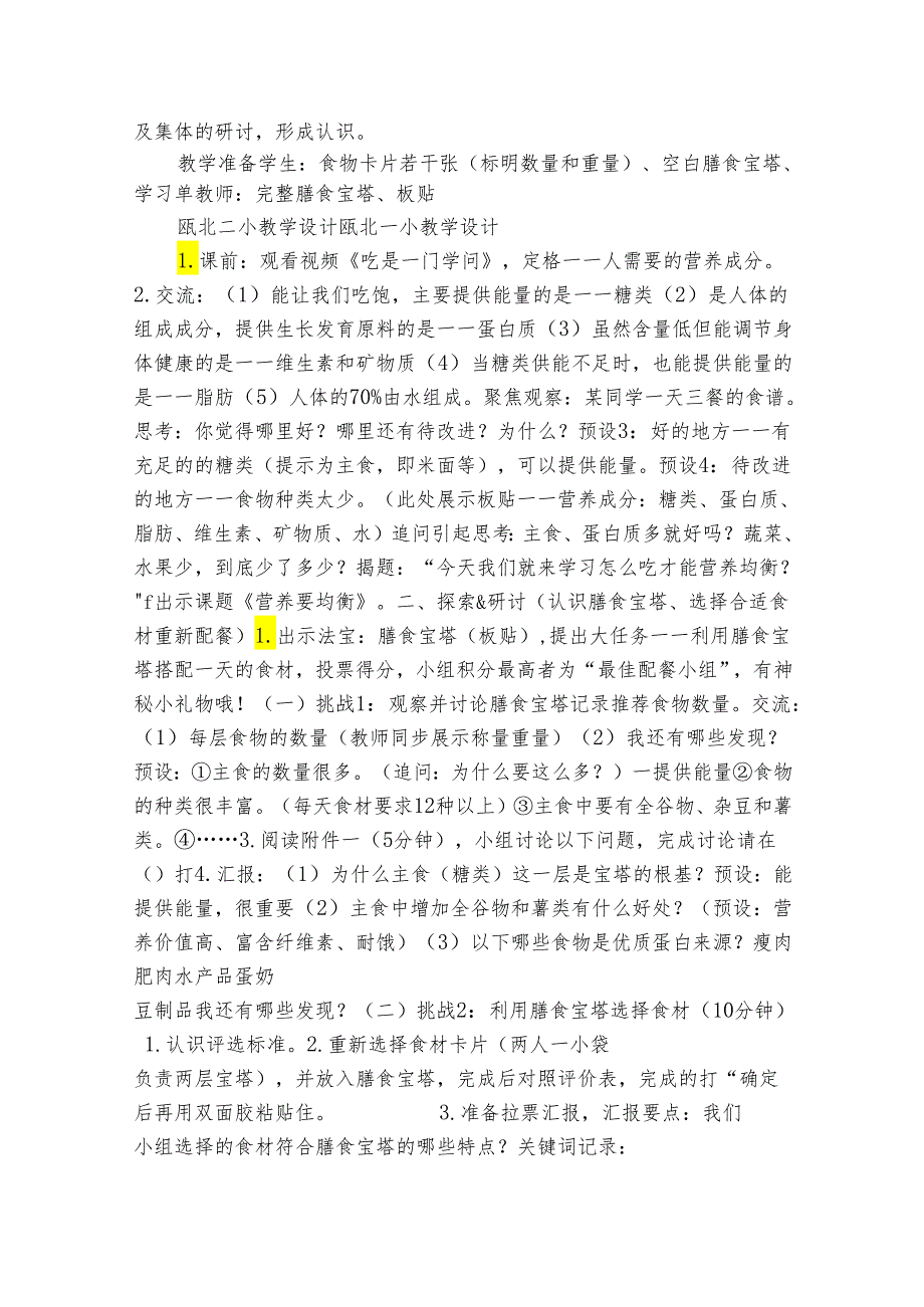 6 营养要均衡 公开课一等奖创新教案1.docx_第2页