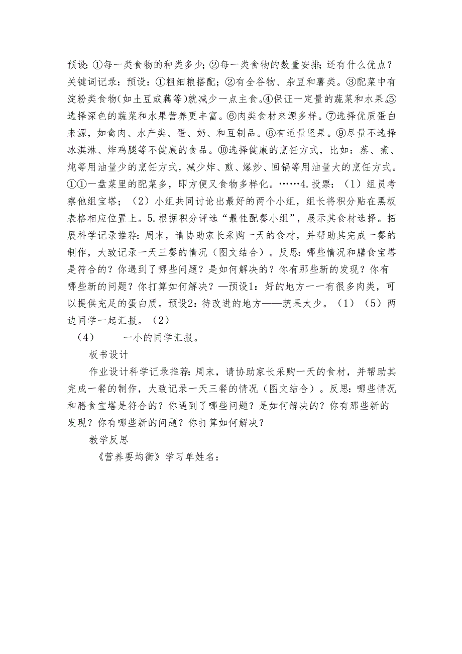 6 营养要均衡 公开课一等奖创新教案1.docx_第3页
