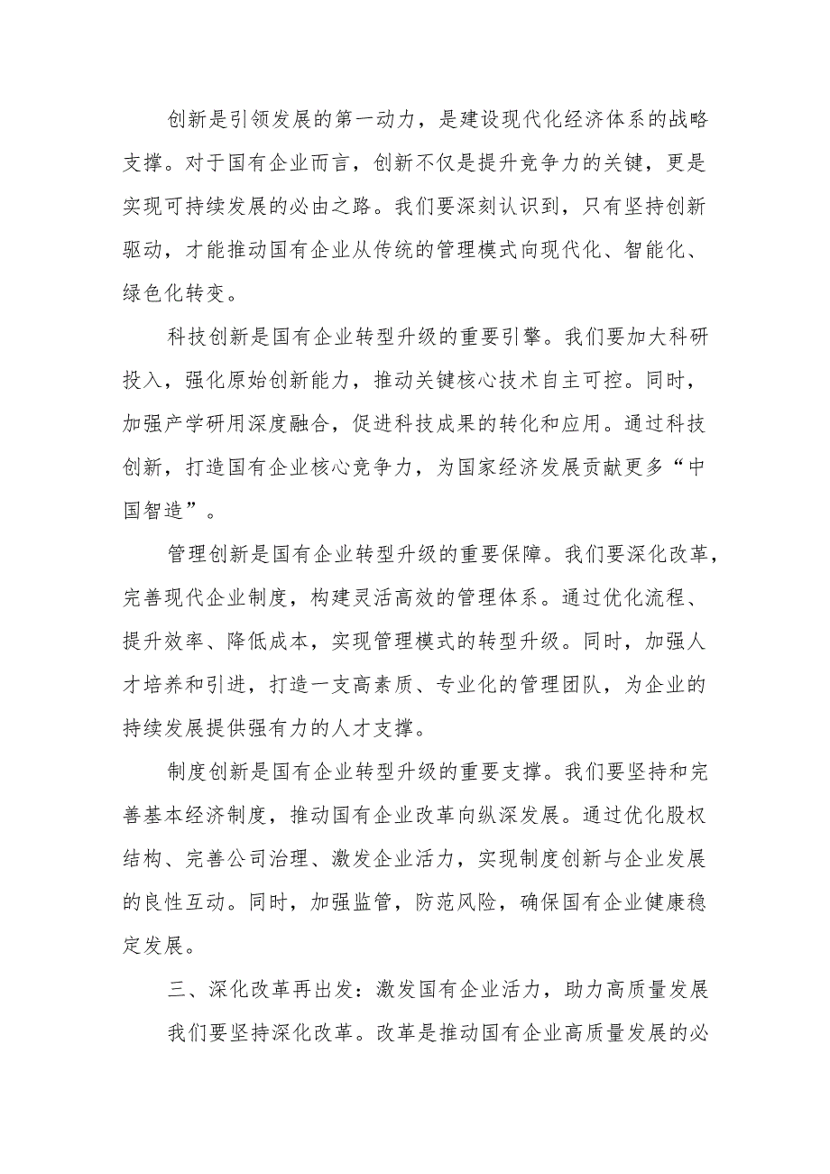港口公司围绕“深刻把握国有经济和国有企业高质量发展根本遵循”心得体会.docx_第3页