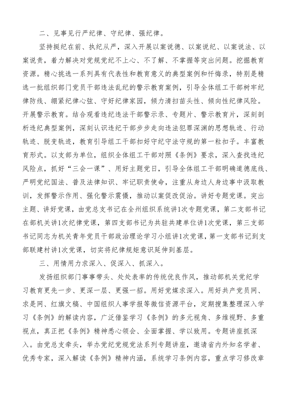 专题学习2024党纪学习教育阶段性总结汇报多篇汇编.docx_第2页