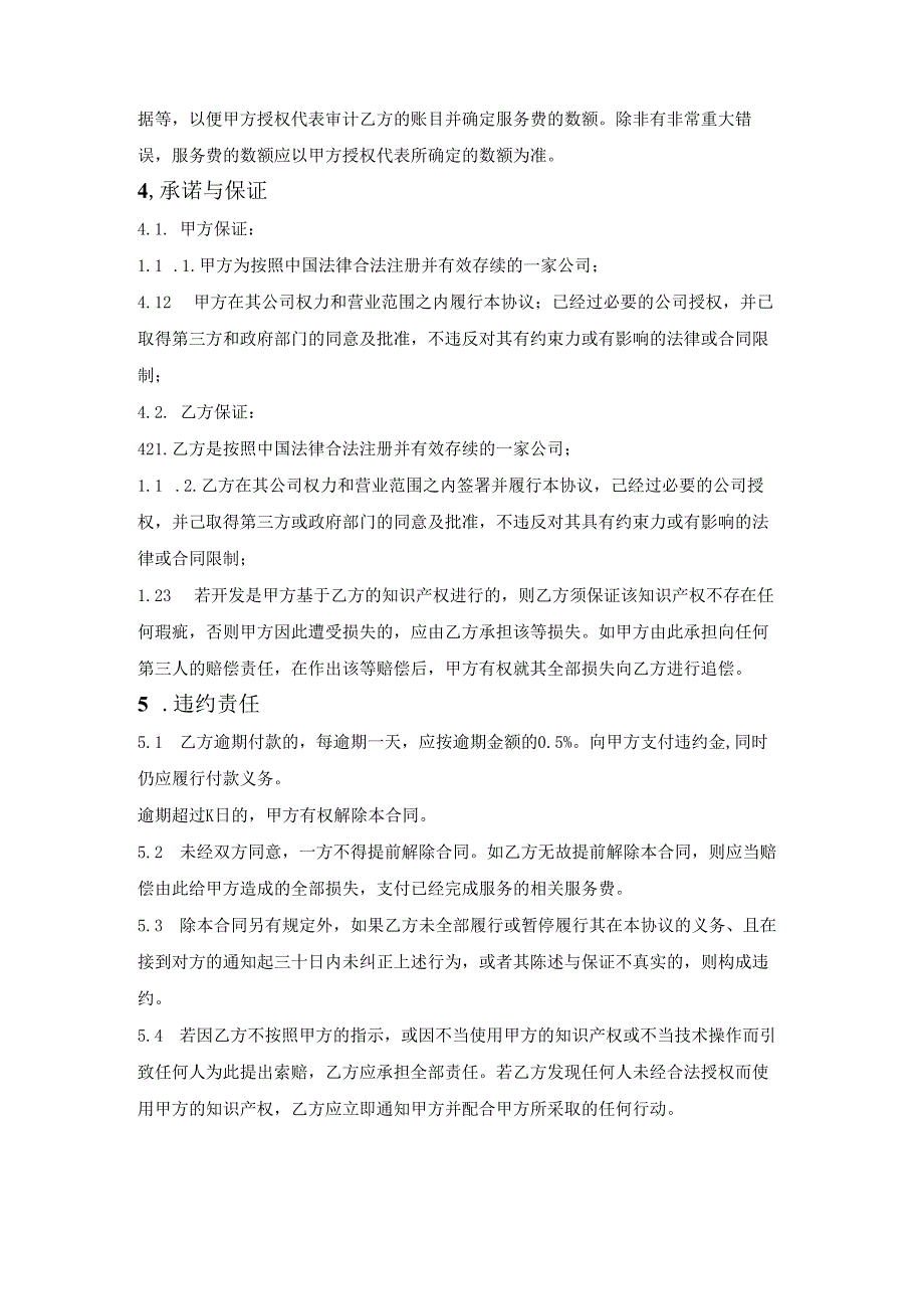 委托管理合同.docx_第3页