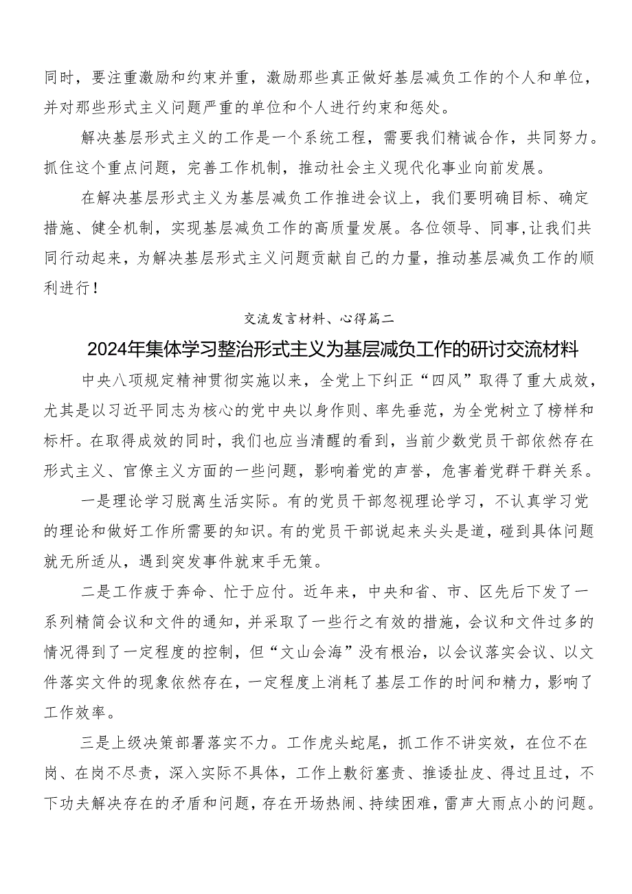 2024持续深化整治形式主义为基层减负的学习心得体会共九篇附四篇自查自纠汇报.docx_第2页