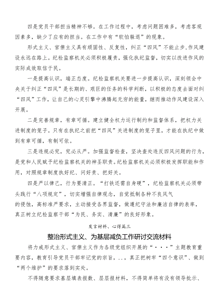 2024持续深化整治形式主义为基层减负的学习心得体会共九篇附四篇自查自纠汇报.docx_第3页