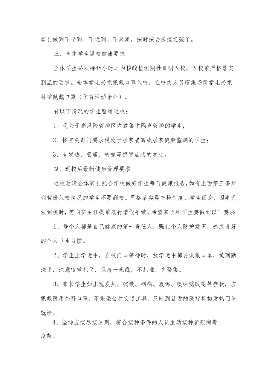 恢复线下教学告家长一封信（29篇）.docx_第2页