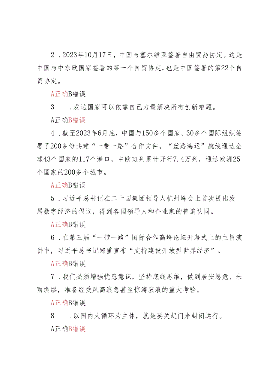 2024年国家开放大学《形势与政策》第二次作业及答案（试分析新征程上推进生态文明建设需要处理好哪五个“重大关系”）.docx_第2页