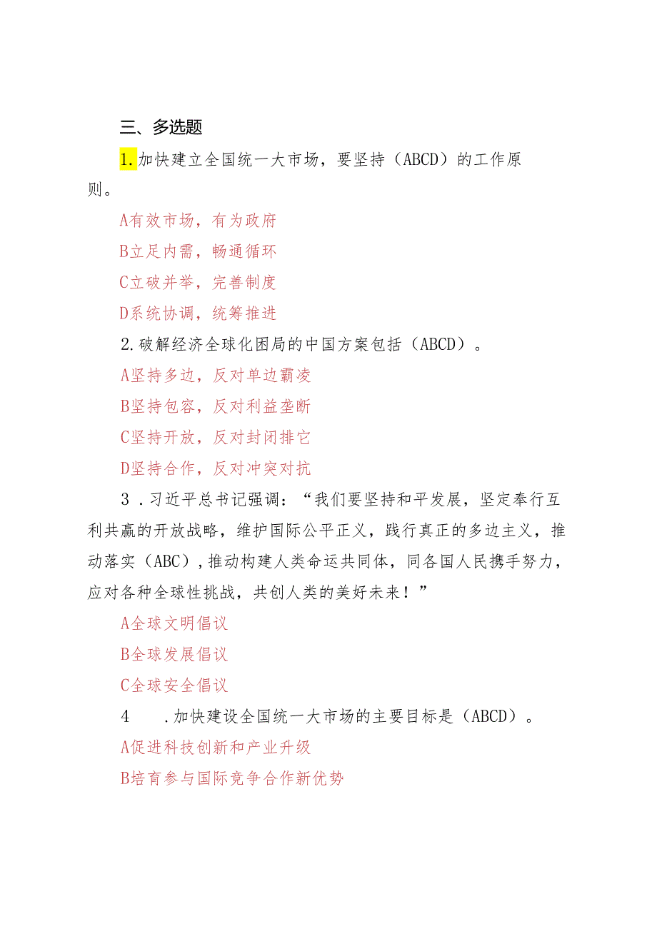 2024年国家开放大学《形势与政策》第二次作业及答案（试分析新征程上推进生态文明建设需要处理好哪五个“重大关系”）.docx_第3页