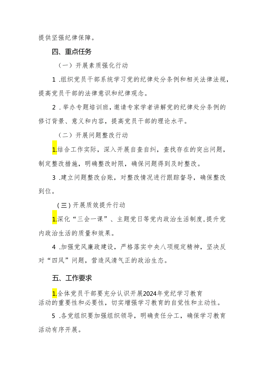 关于开展2024年党纪学习教育活动工作方案17篇.docx_第2页