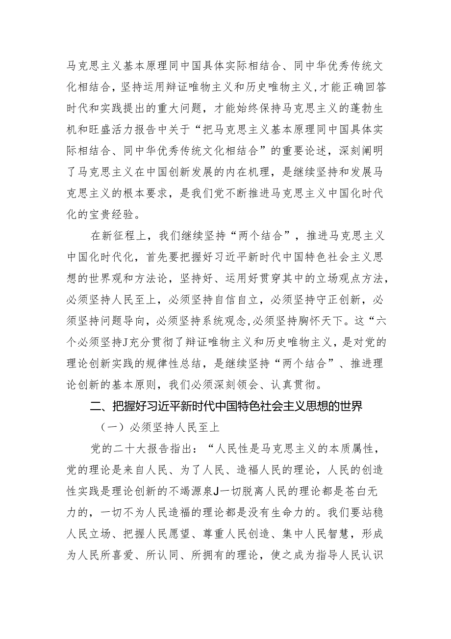 2024年“学思想、强党性、重实践、建新功”专题教育党课讲稿5篇供参考.docx_第2页