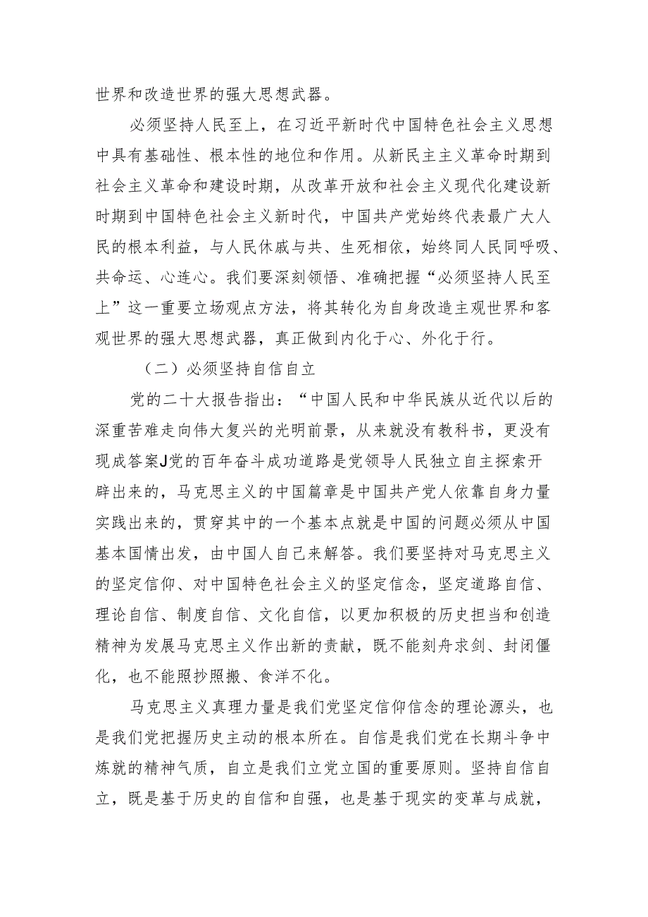 2024年“学思想、强党性、重实践、建新功”专题教育党课讲稿5篇供参考.docx_第3页