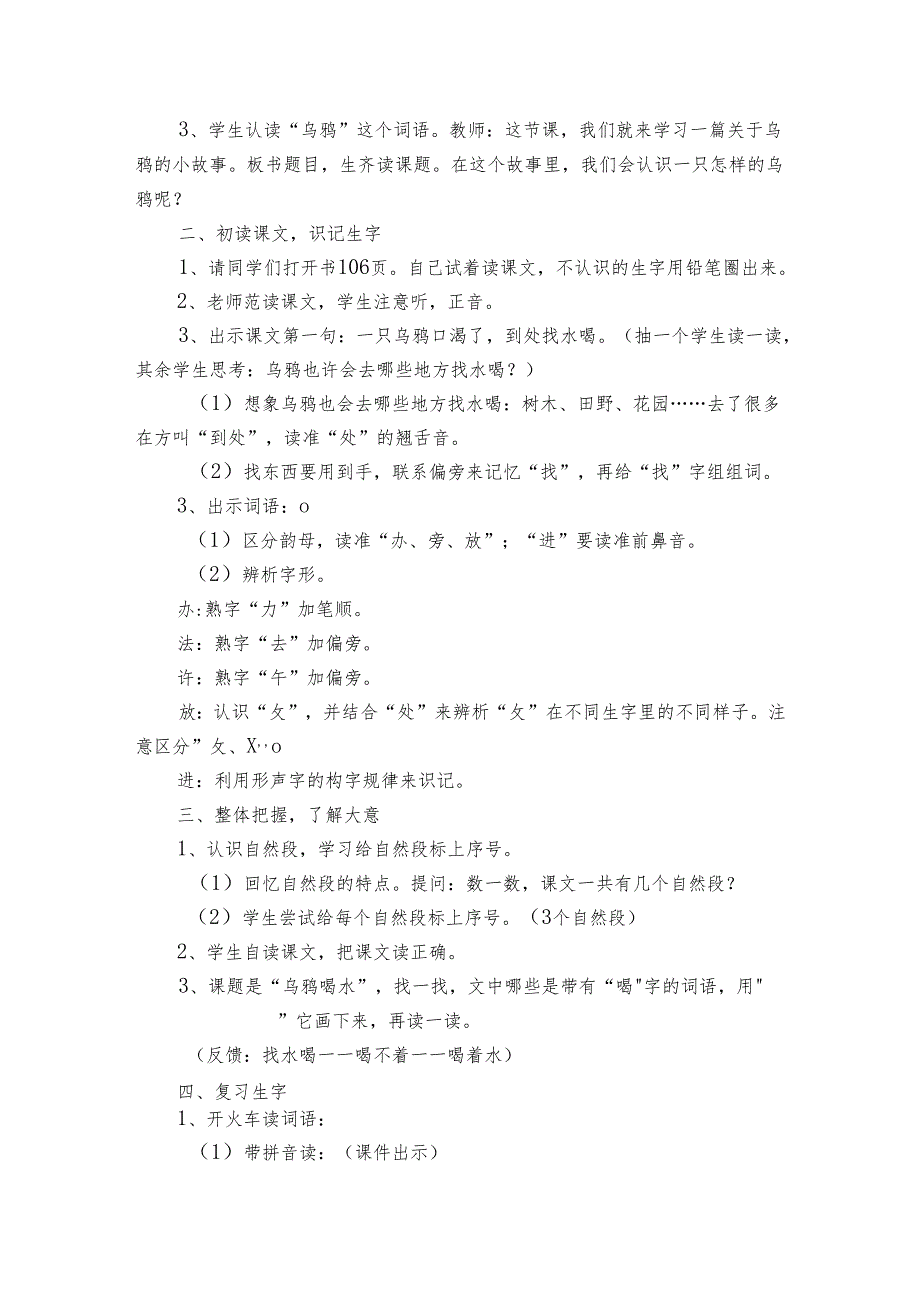 13乌鸦喝水 公开课一等奖创新教案1.docx_第2页