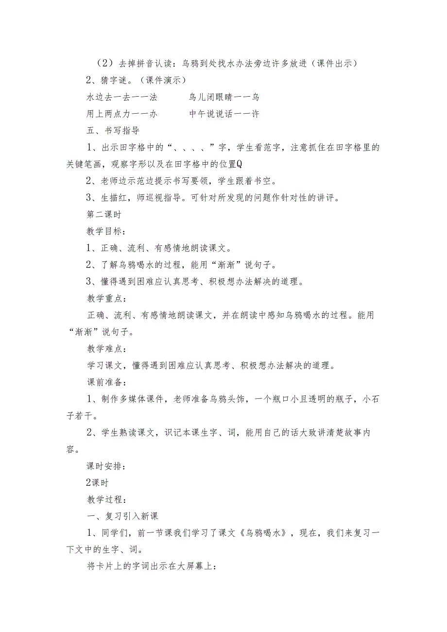 13乌鸦喝水 公开课一等奖创新教案1.docx_第3页