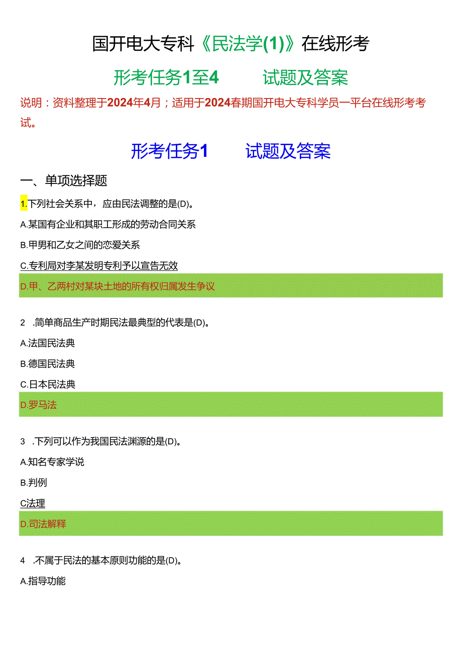 2024期国开电大专科《民法学(1)》在线形考(形考任务1至4)试题及答案.docx_第1页