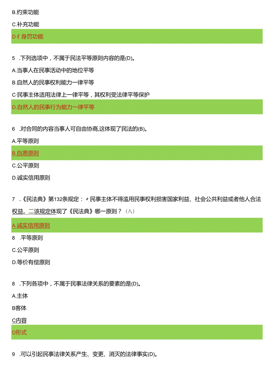 2024期国开电大专科《民法学(1)》在线形考(形考任务1至4)试题及答案.docx_第2页