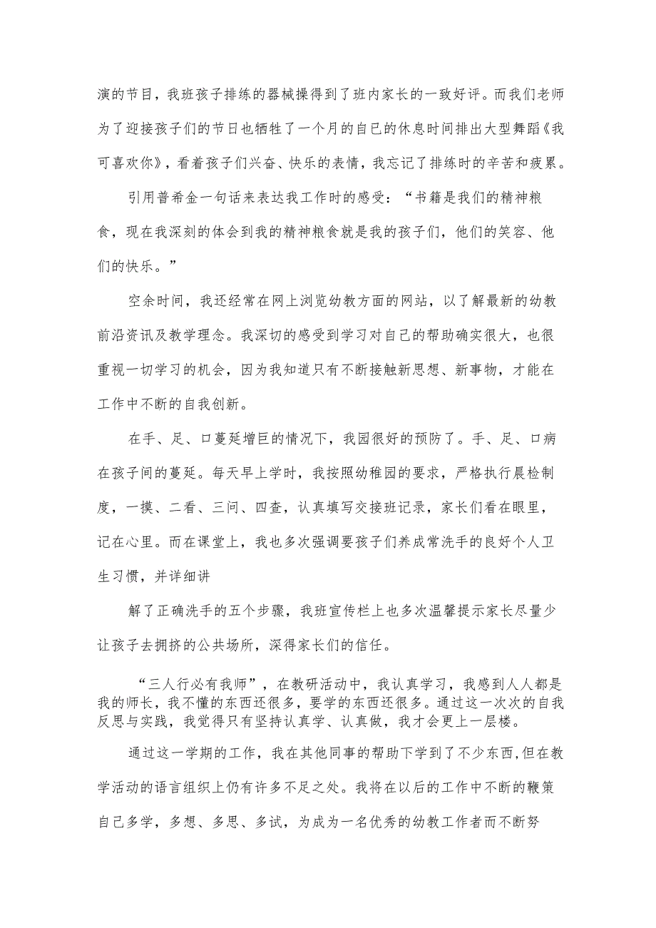 2024年季学期幼儿园大班学期工作总结5篇.docx_第2页