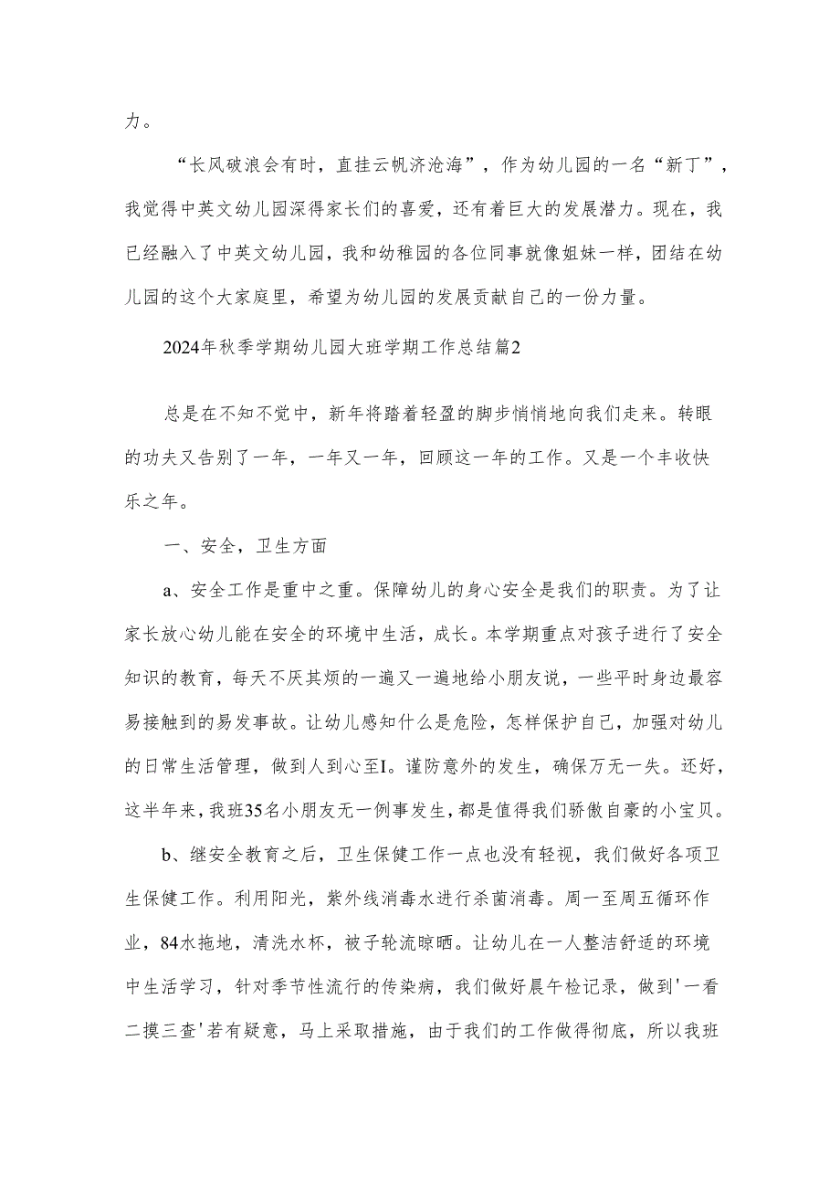 2024年季学期幼儿园大班学期工作总结5篇.docx_第3页