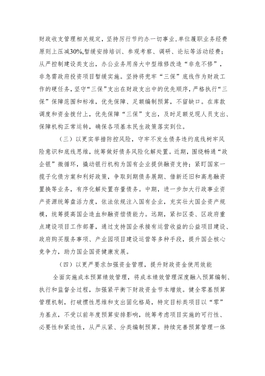 财政局2024年工作要点汇编（5篇）(1).docx_第2页