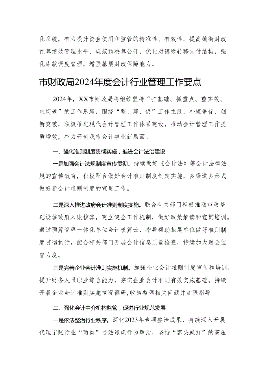 财政局2024年工作要点汇编（5篇）(1).docx_第3页