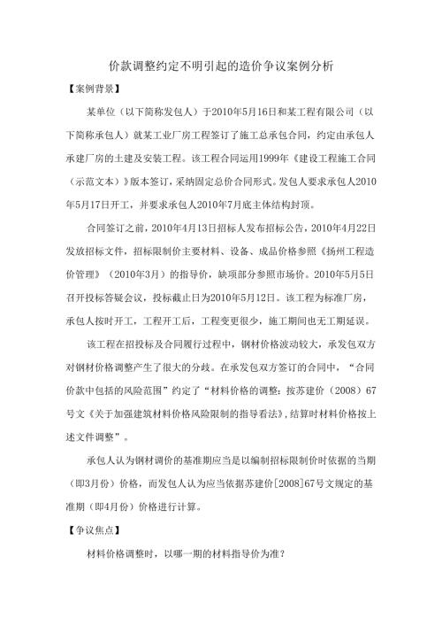 .约定不明引起的造价争议案例分析0