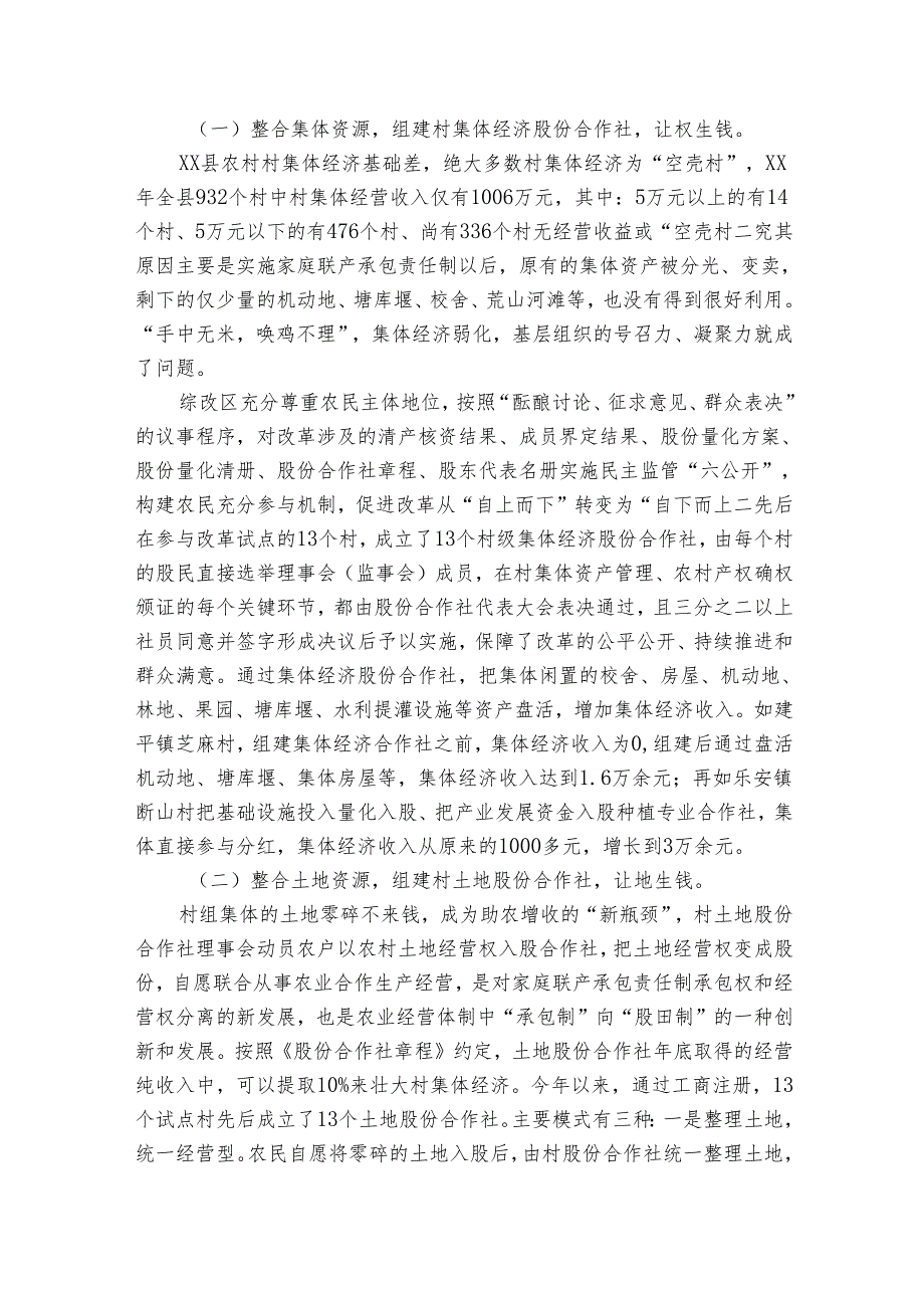 县盘活农村三资的模式和路径经验做法与成效总结.docx_第2页