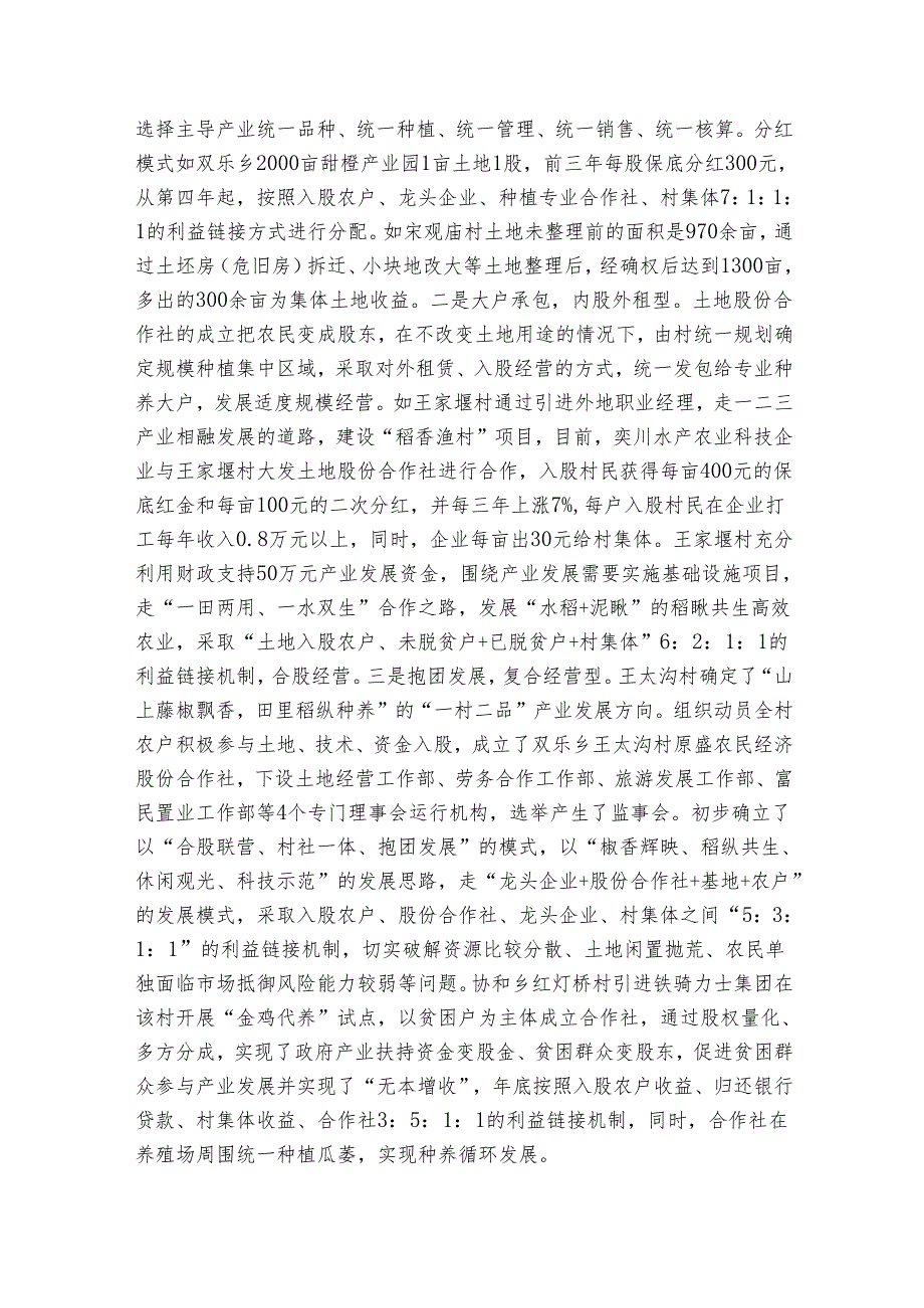 县盘活农村三资的模式和路径经验做法与成效总结.docx_第3页