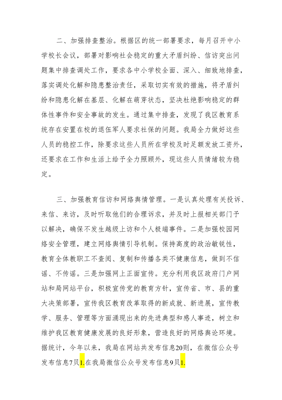 (3篇)教育局信访维稳工作主要做法总结汇编.docx_第2页