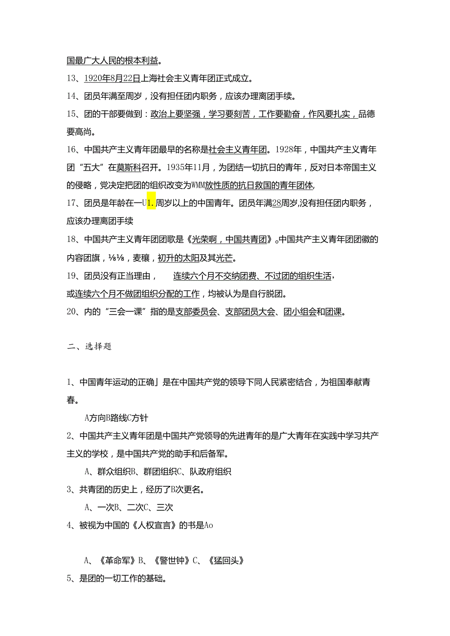 团课考试题库完整.docx_第2页
