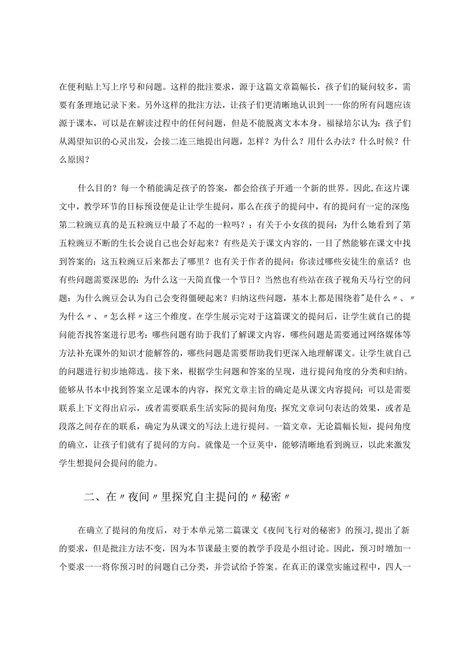 在课文阅读策略中探究提问角度和意义 论文.docx_第2页