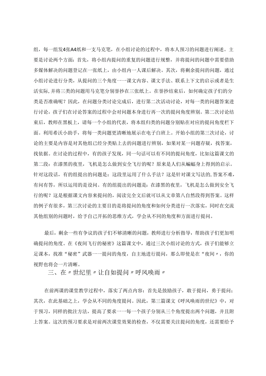 在课文阅读策略中探究提问角度和意义 论文.docx_第3页