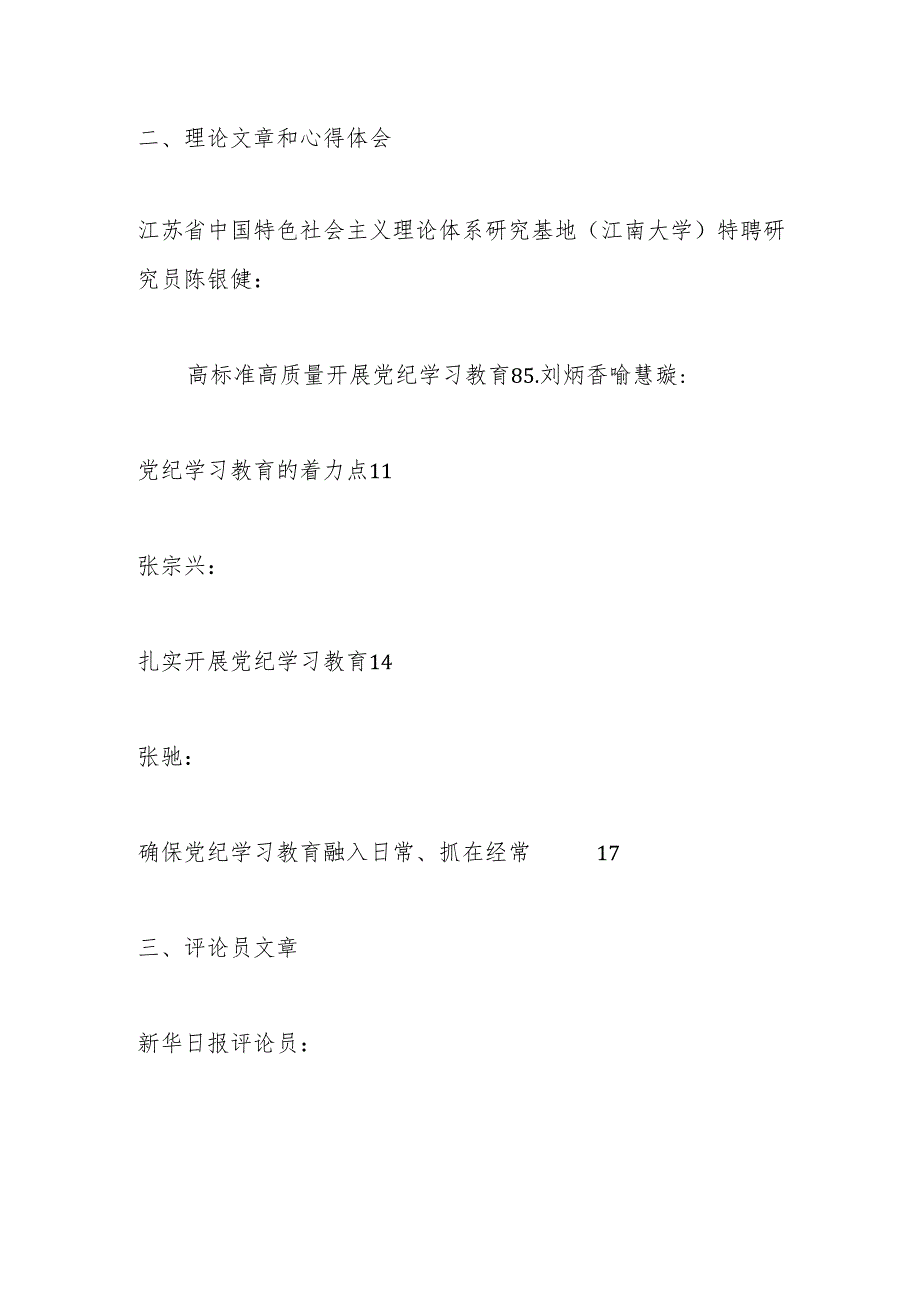 （27篇）2024年党纪学习教育素材汇编（三）.docx_第3页