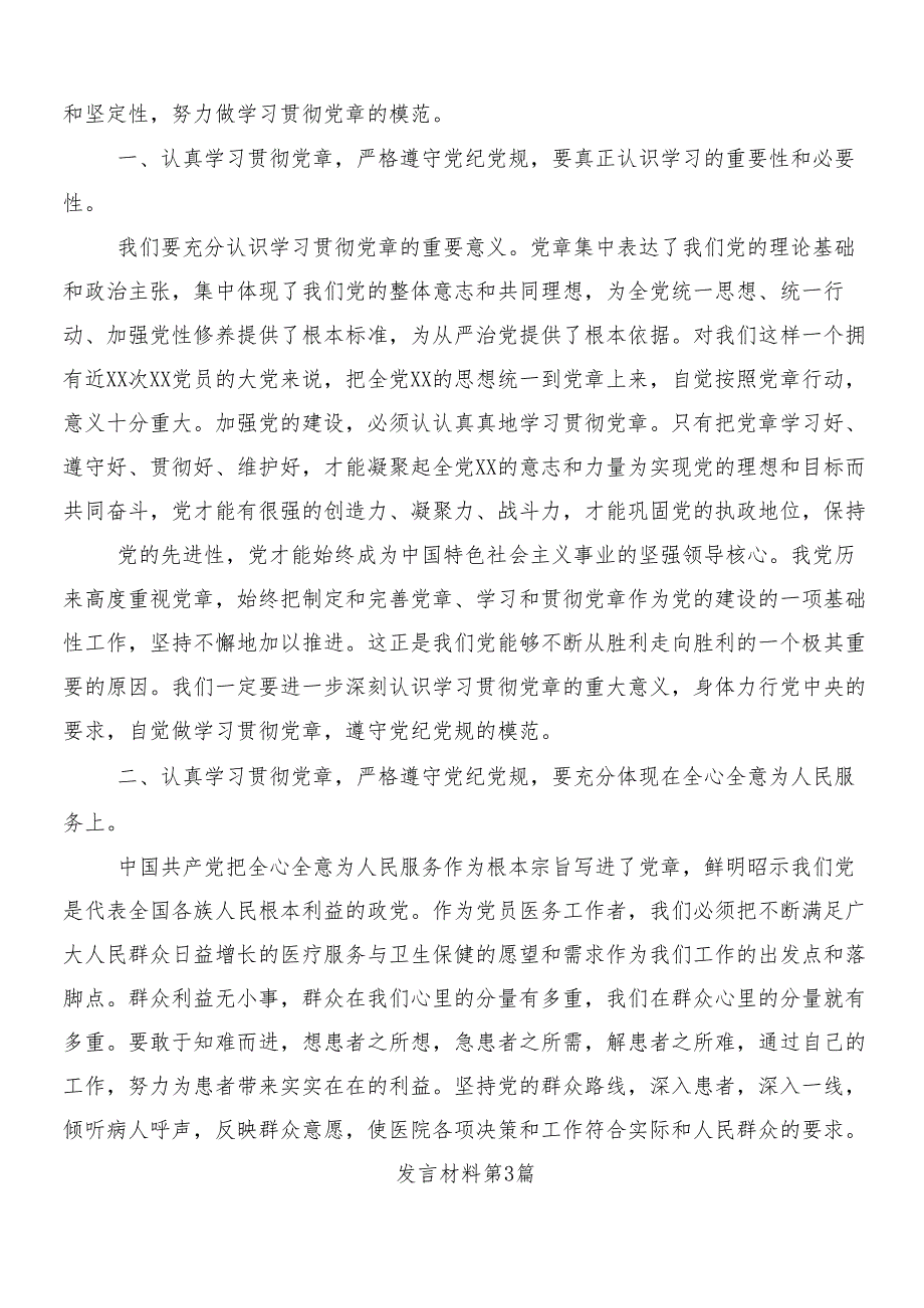 （八篇）在深入学习2024党纪学习教育工作研讨材料后附三篇安排部署会讲话稿加2篇宣传贯彻方案.docx_第2页
