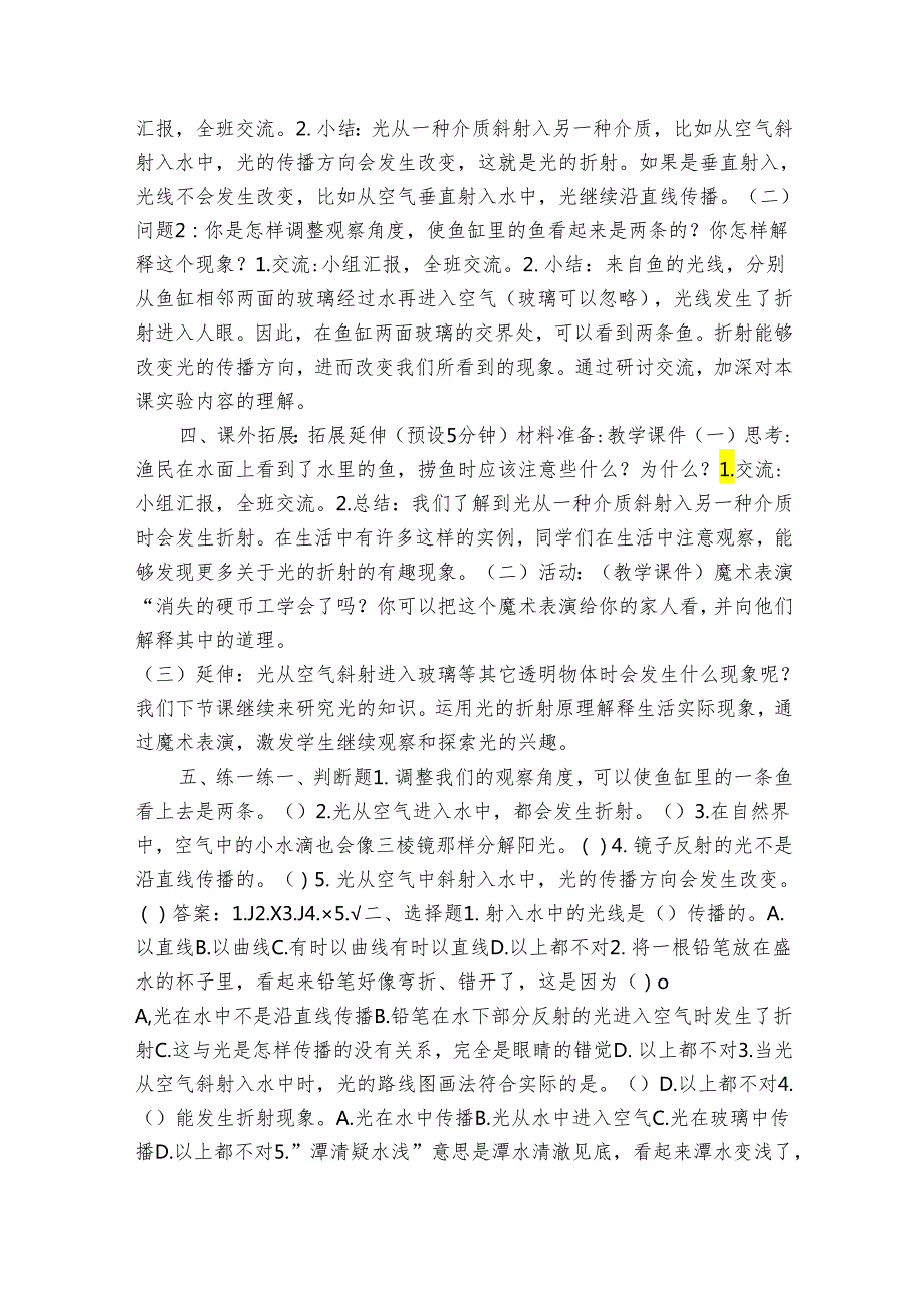 教科版五年级科学上册 14《光的传播方向会发生改变吗》（表格式公开课一等奖创新教案）.docx_第3页