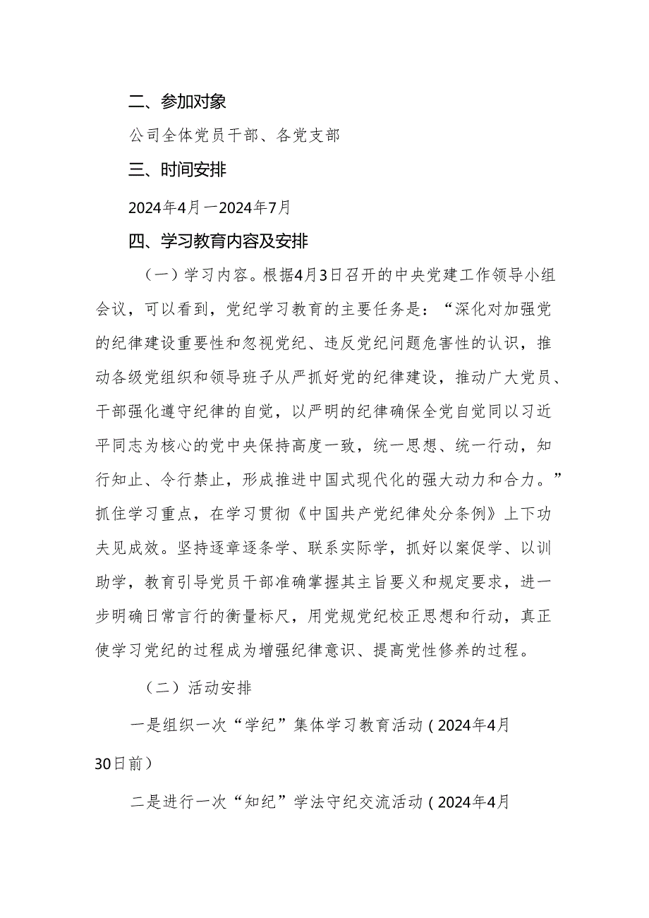 六篇党纪学习教育活动实施方案学习计划及学习计划表.docx_第2页