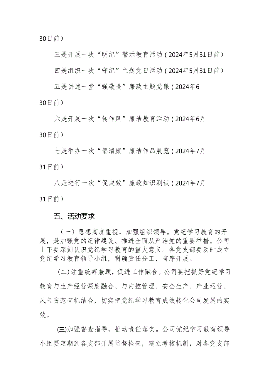 六篇党纪学习教育活动实施方案学习计划及学习计划表.docx_第3页